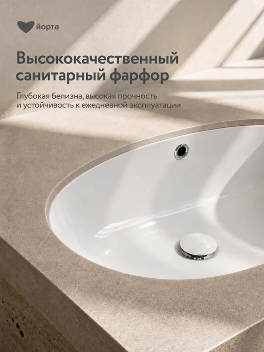 Йорта Раковина в ванную встраиваемая снизу, врезная, фото 4