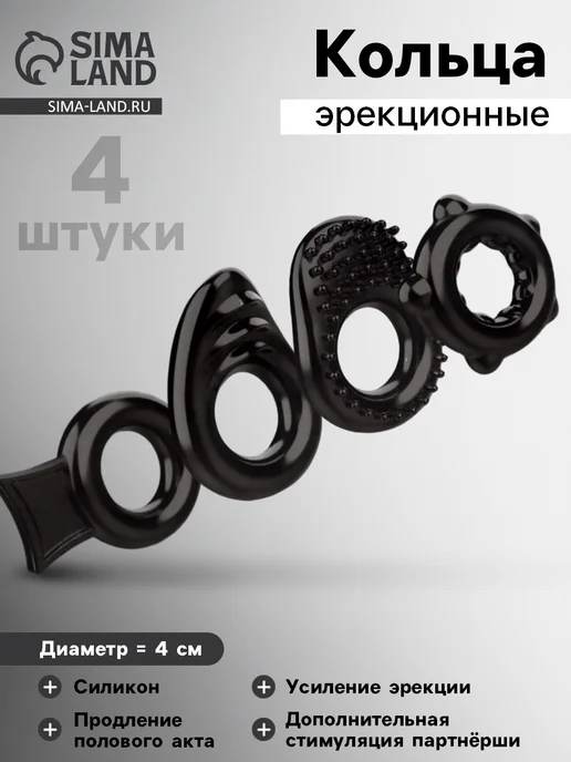 ОКИ-ЧПОКИ Эрекционное кольцо из силикона 4 шт. для улучшения ощущений, 4 шт