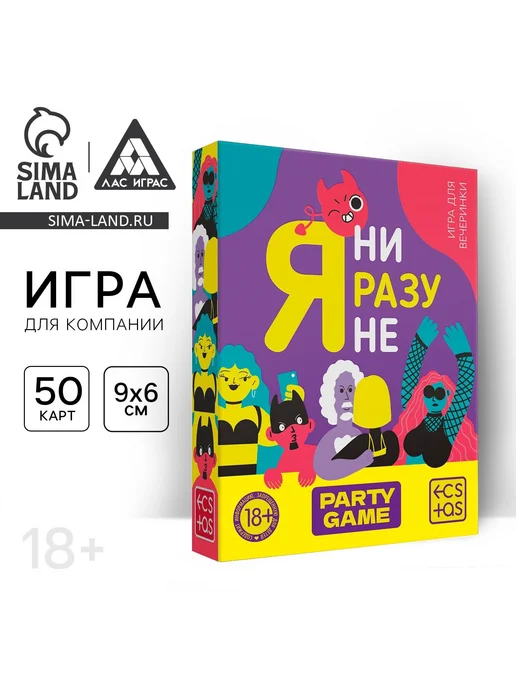 ЛАС ИГРАС Настольная игра 50 карт 18+ для веселого общения, вариант
