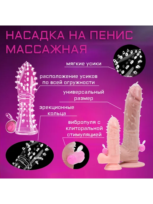 ОКИ-ЧПОКИ Массажная насадка с вибрацией для удовольствия 3 шт, розовый, фото 2