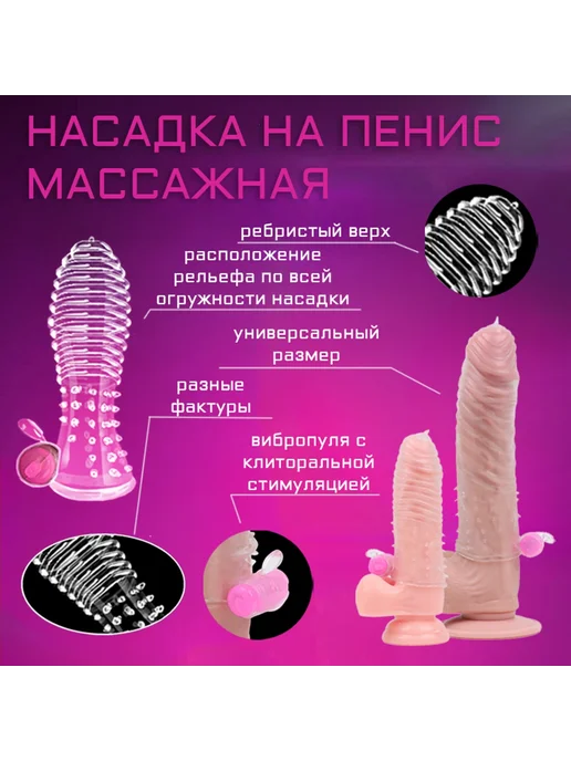 ОКИ-ЧПОКИ Массажная насадка с вибрацией для удовольствия 3 шт, 3 шт, фото 2