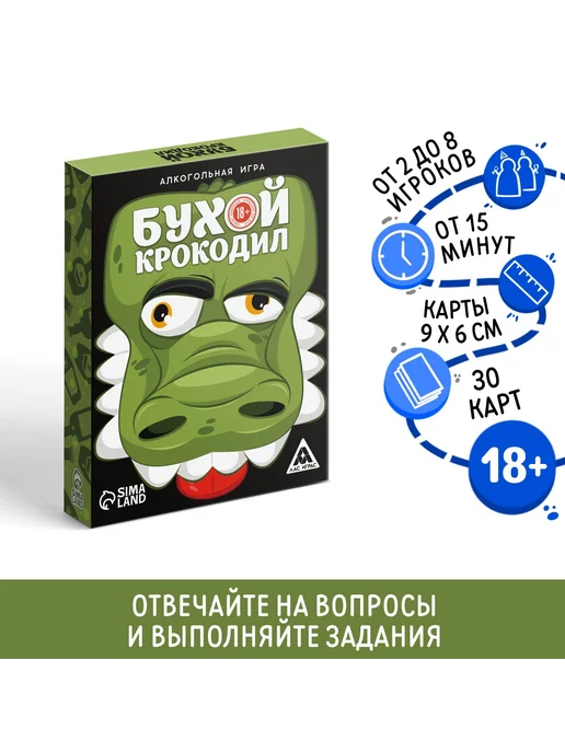ЛАС ИГРАС Настольная игра «Бухой Крокодил» 30 карт 18+ для веселья, вариант