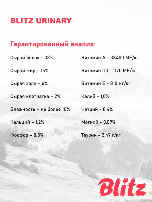 Сухой корм BLITZ Urinary Кошек для собак, 0,4 кг, фото 7