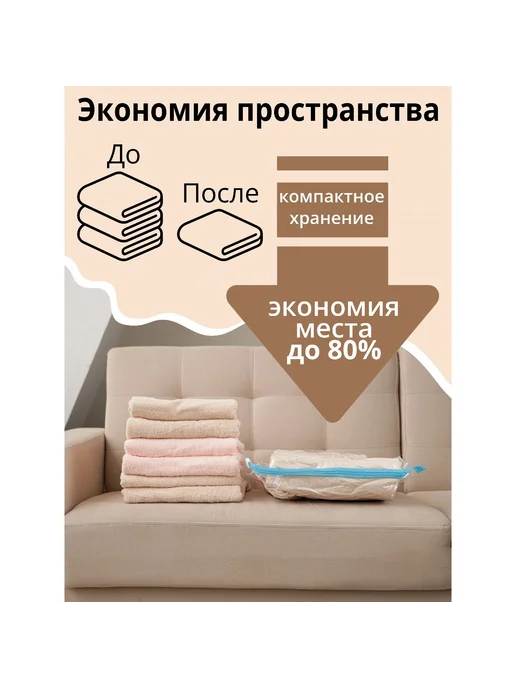 Доляна Вакуумный пакет для одежды 80х130 см, 60x80 см, фото 2