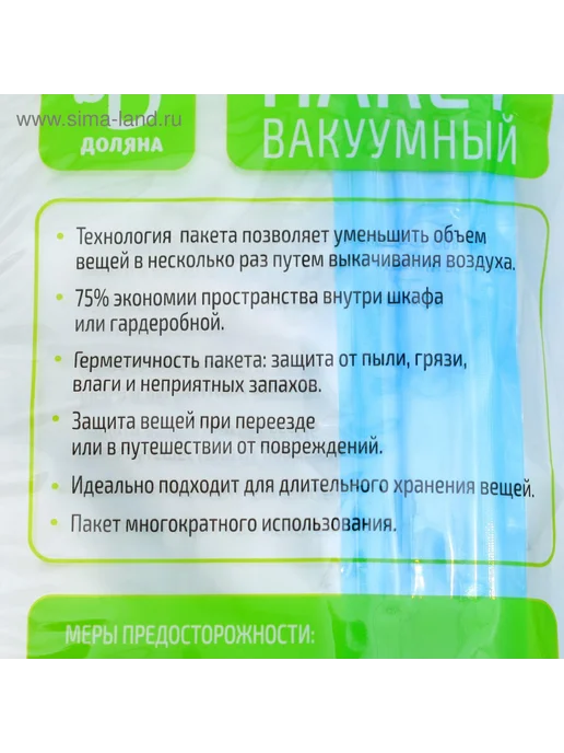 Доляна Вакуумный пакет для одежды 80х130 см, 60x80 см, фото 5