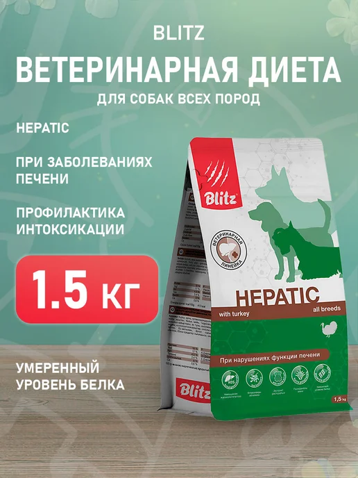 Сухой корм BLITZ Hepatic Гепатик для собак, 1,5 кг