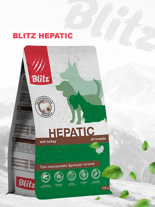 Сухой корм BLITZ Hepatic Гепатик для собак, 1,5 кг, фото 3