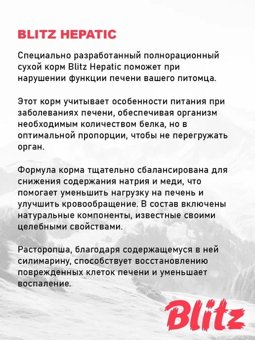 Сухой корм BLITZ Hepatic Гепатик для собак, 1,5 кг, фото 4