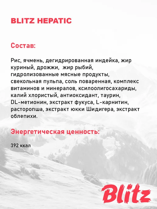 Сухой корм BLITZ Hepatic Гепатик для собак, 1,5 кг, фото 6