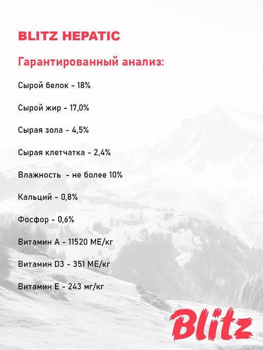Сухой корм BLITZ Hepatic Гепатик для собак, 1,5 кг, фото 7
