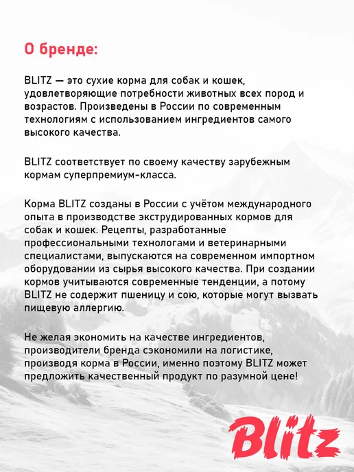 Сухой корм BLITZ Hepatic Гепатик для собак, 1,5 кг, фото 8