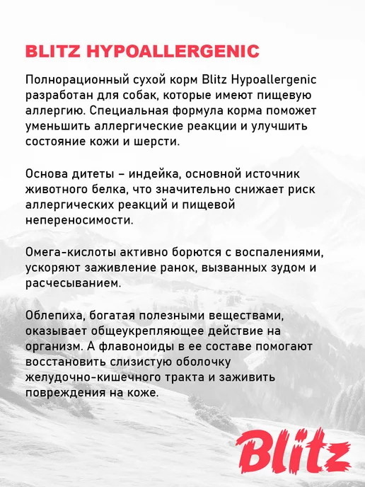 Сухой корм BLITZ Hypoallergenic для собак, 1,5 кг, фото 5