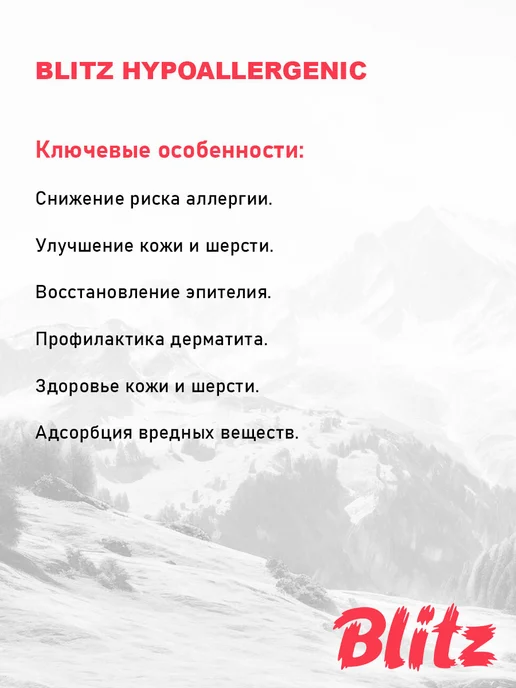 Сухой корм BLITZ Hypoallergenic для собак, 1,5 кг, фото 6