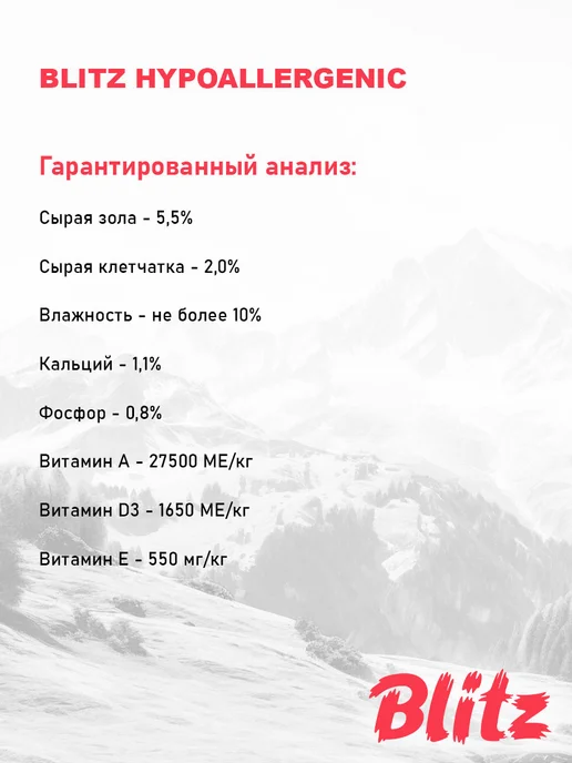 Сухой корм BLITZ Hypoallergenic для собак, 1,5 кг, фото 8