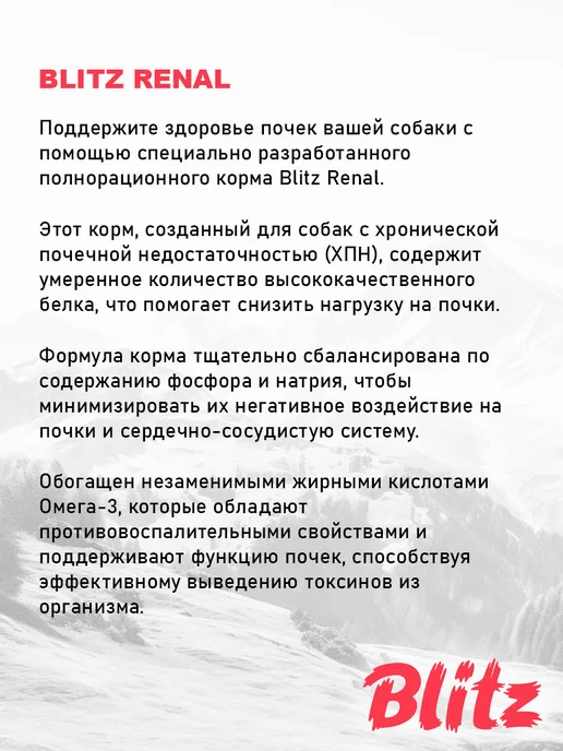 Сухой корм BLITZ Renal Ренал для собак, 1,5 кг, фото 5