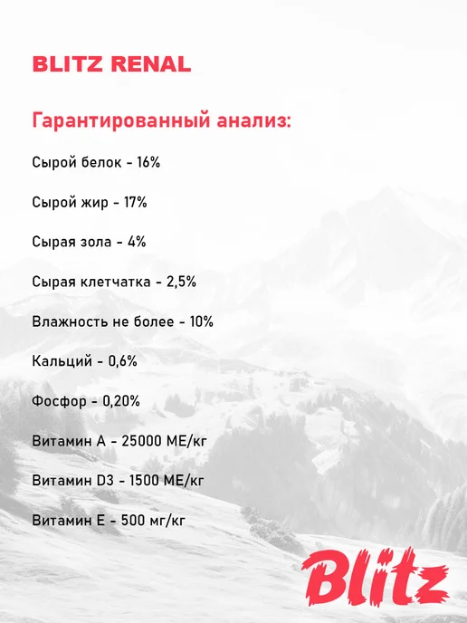 Сухой корм BLITZ Renal Ренал для собак, 1,5 кг, фото 8
