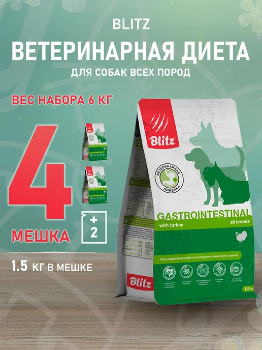 Сухой корм BLITZ Gastrointestinal Гастро для собак, 1,5 кг