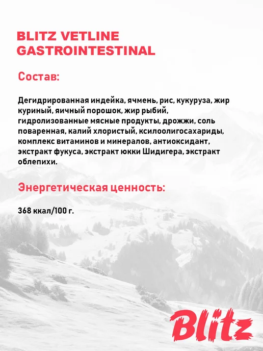 Сухой корм BLITZ Gastrointestinal Гастро для собак, 1,5 кг, фото 5