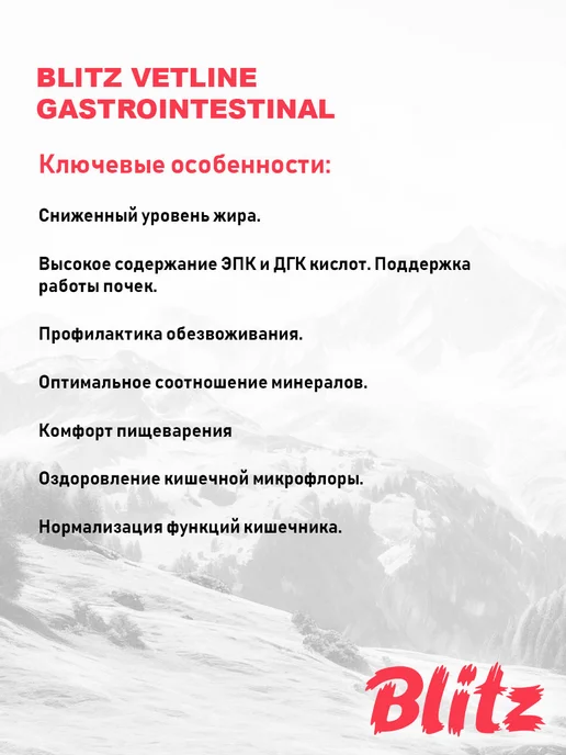 Сухой корм BLITZ Gastrointestinal Гастро для собак, 1,5 кг, фото 6