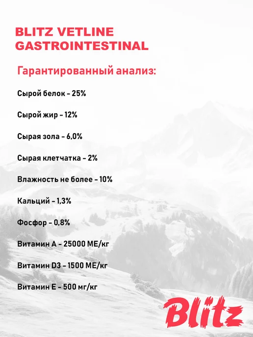 Сухой корм BLITZ Gastrointestinal Гастро для собак, 1,5 кг, фото 7