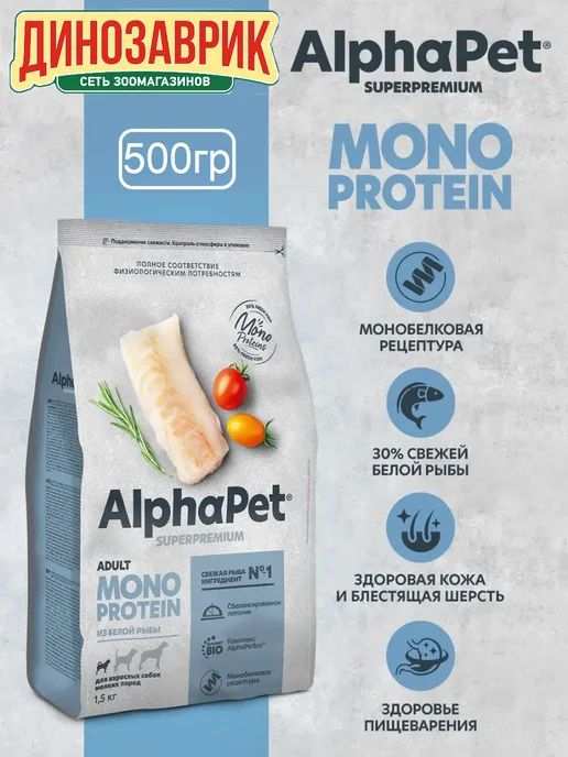 Сухой корм AlphaPet Маленьких Monoprotein для собак, рыба, 0,5 кг