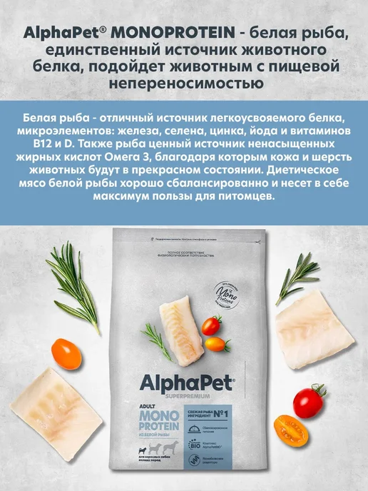 Сухой корм AlphaPet Маленьких Monoprotein для собак, рыба, 0,5 кг, фото 2