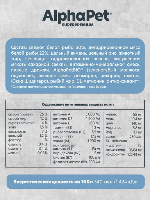Сухой корм AlphaPet Маленьких Monoprotein для собак, рыба, 0,5 кг, фото 3