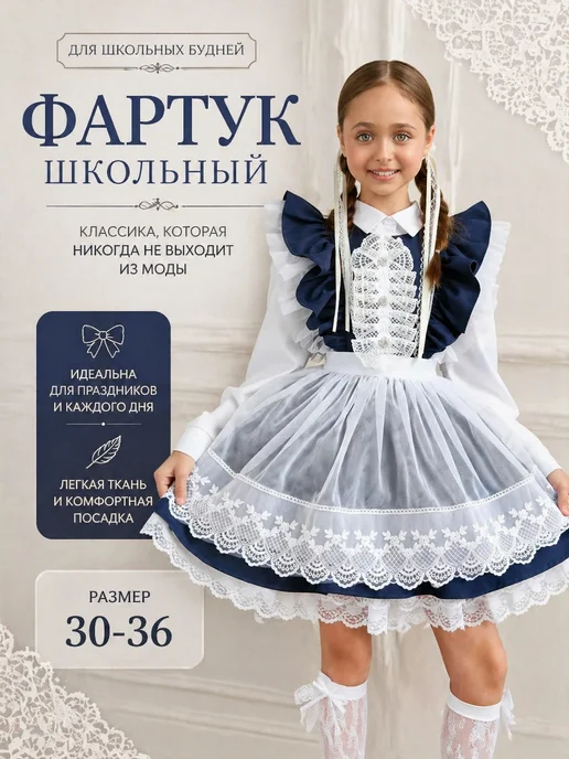 DIM KIDS Фартук школьная форма на выпускной, белый
