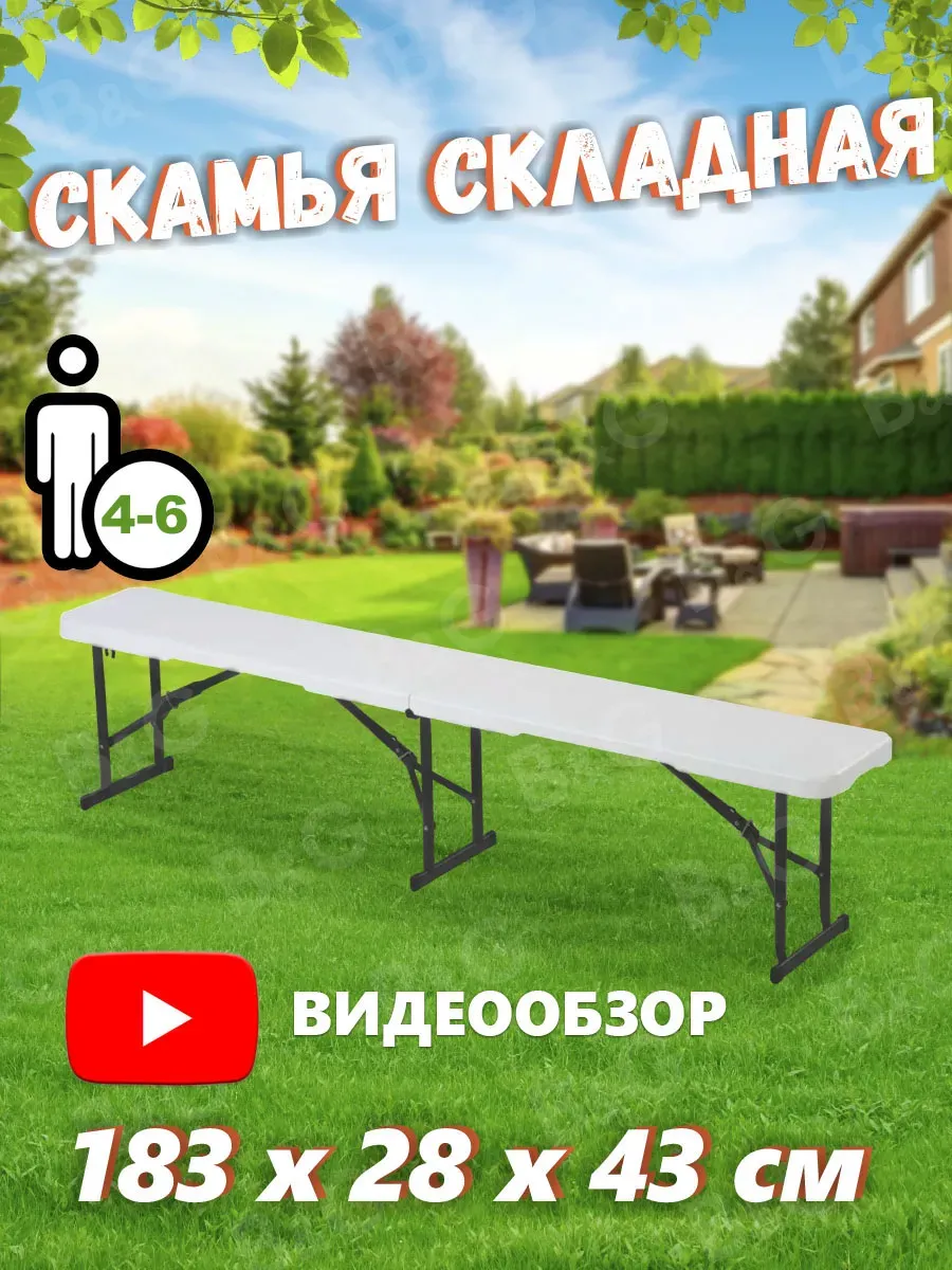 Скамейка складная кемпинговая