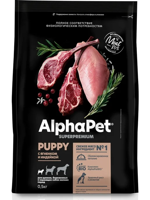 Сухой корм AlphaPet Маленьких для собак, щенки, индейка, ягненок, 0,5 кг, фото 3