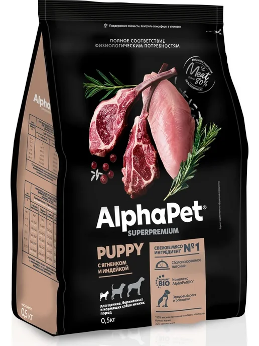 Сухой корм AlphaPet Маленьких для собак, щенки, индейка, ягненок, 0,5 кг, фото 4