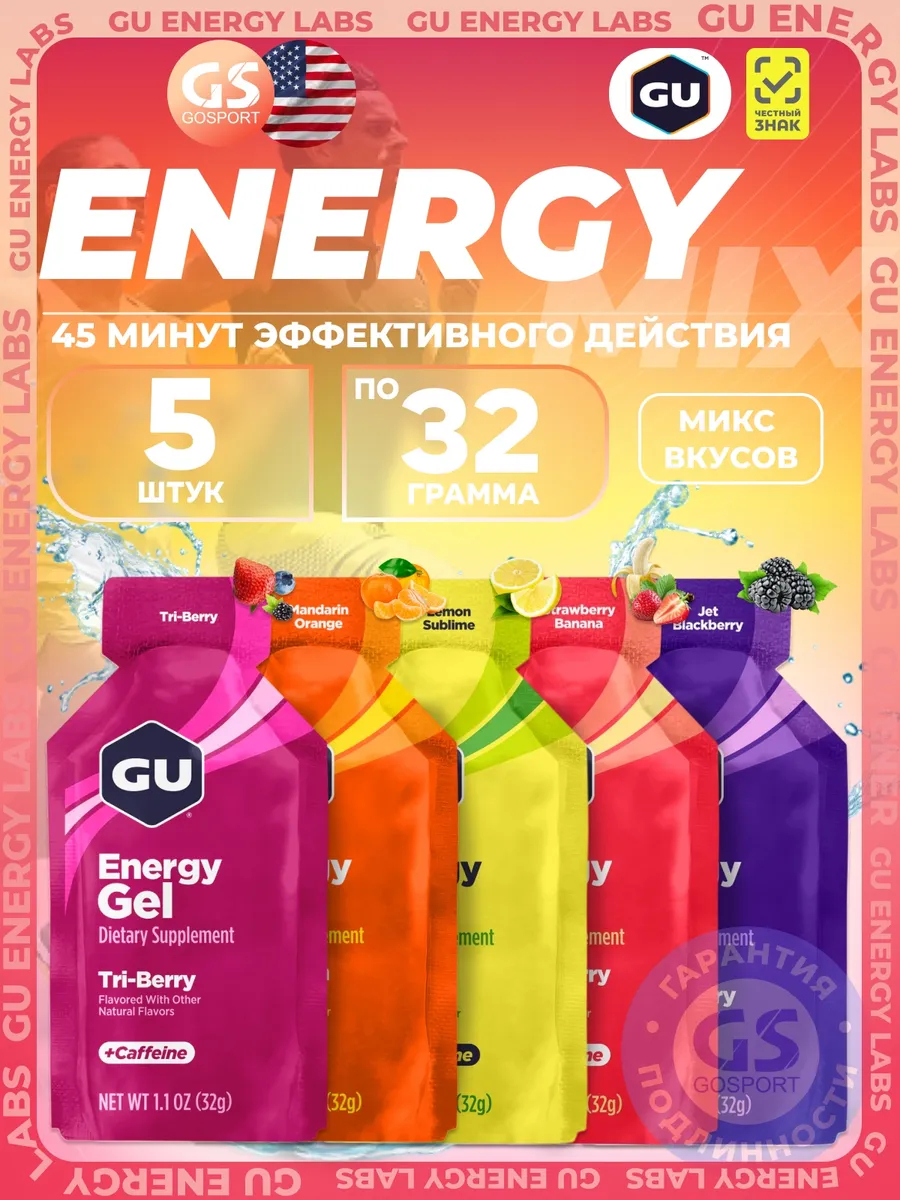 Энергетический гель питьевой Gel MIX 5 x 32 г, Микс