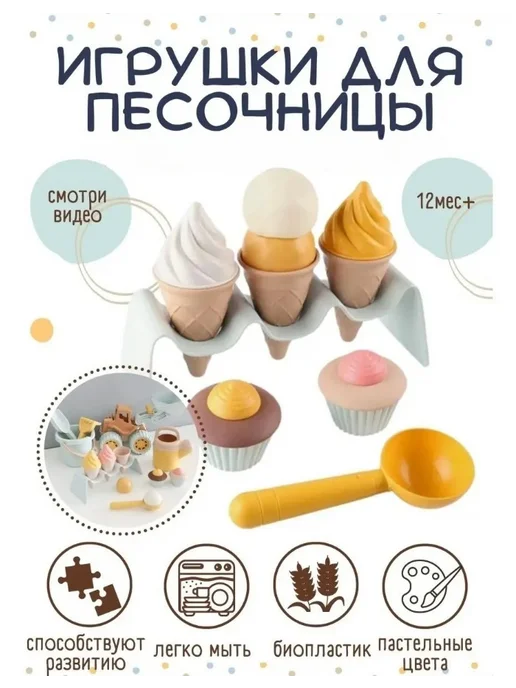 Набор для песочницы игрушки формочки мороженое, вариант