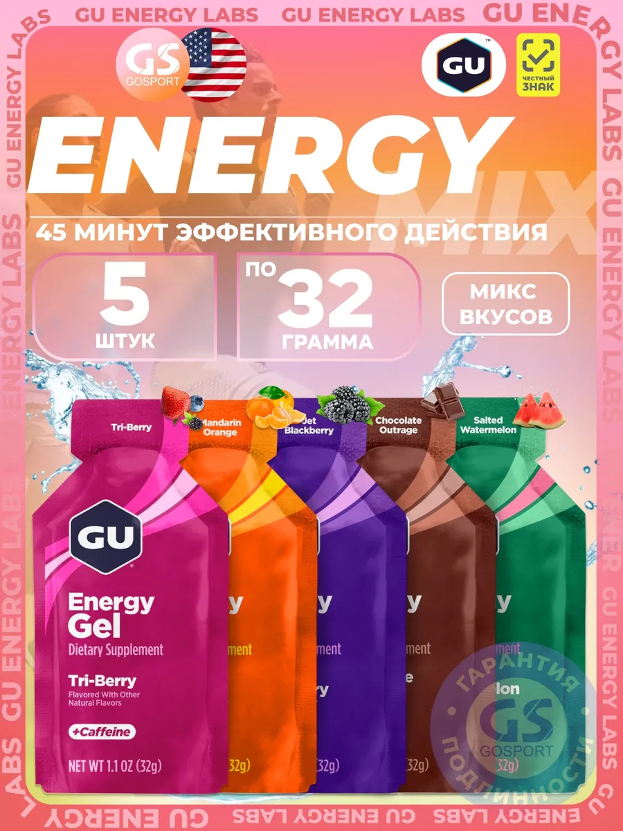 Энергетический гель питьевой Gel MIX 5 x 32 г, Микс