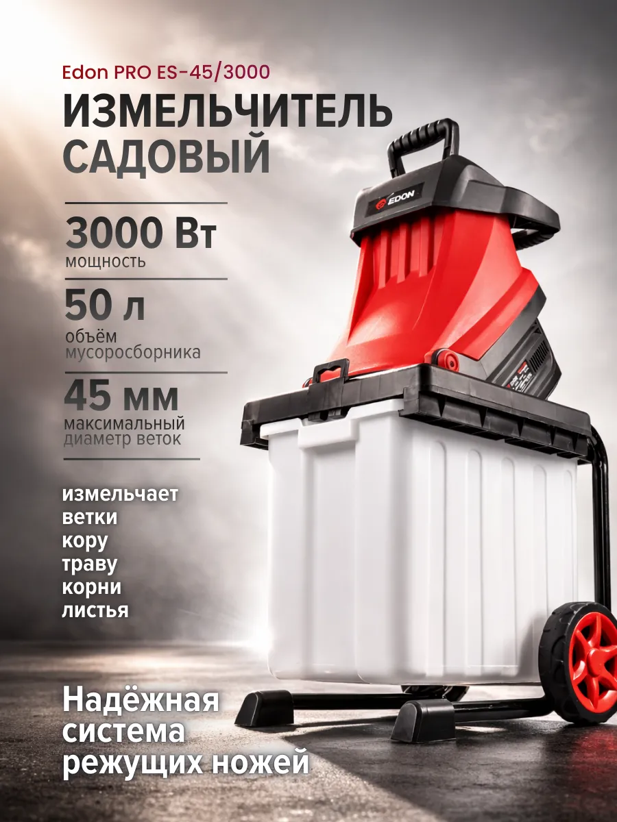 Садовый измельчитель для веток и сухой травы 3000Вт