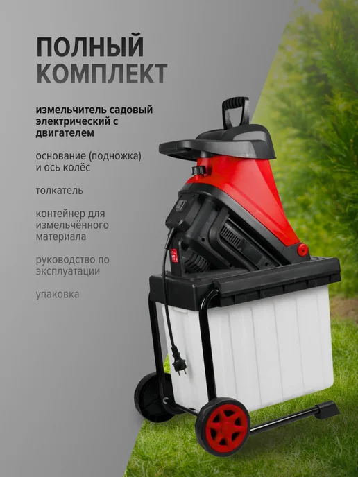 Садовый измельчитель для веток 2800Вт, 3000 Вт, фото 8