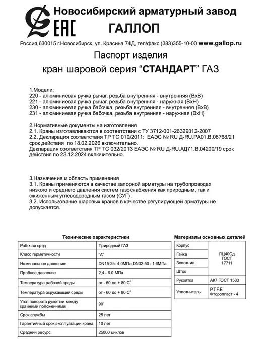 ГАЛЛОП Кран газовый шаровой 1 1 4'' вн-вн рукоятка, желтый, фото 3