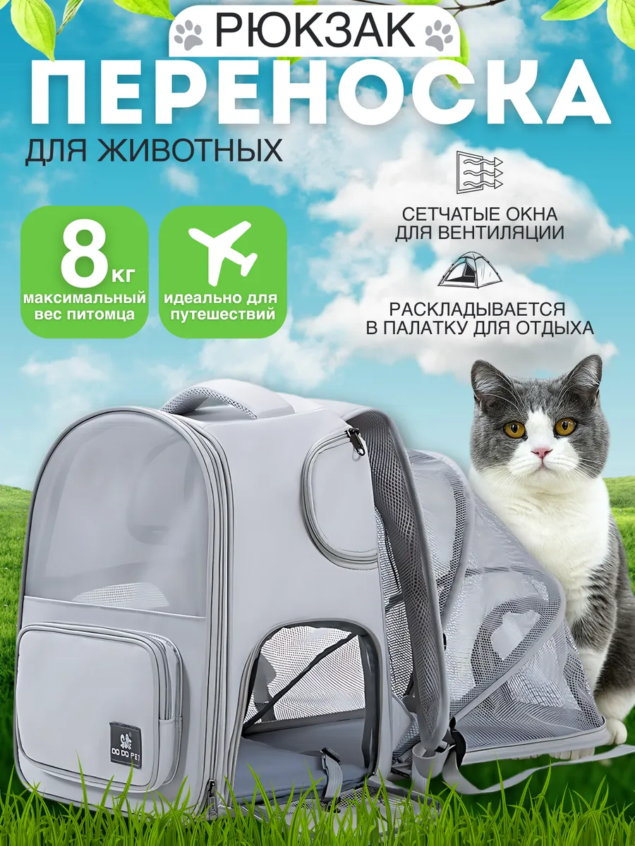 Рюкзак переноска для кошек для собак для животных
