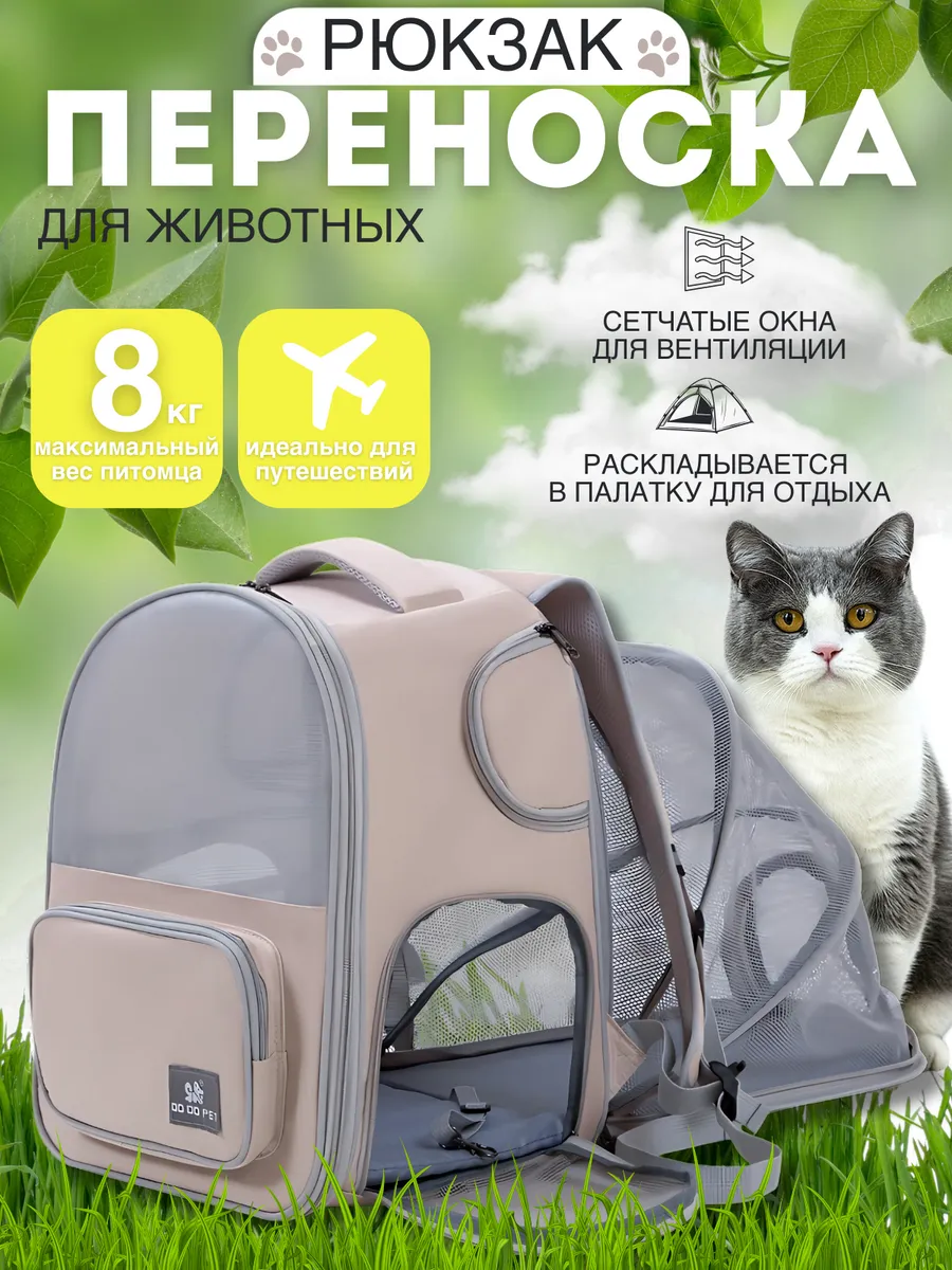 Рюкзак переноска для кошек для собак для животных