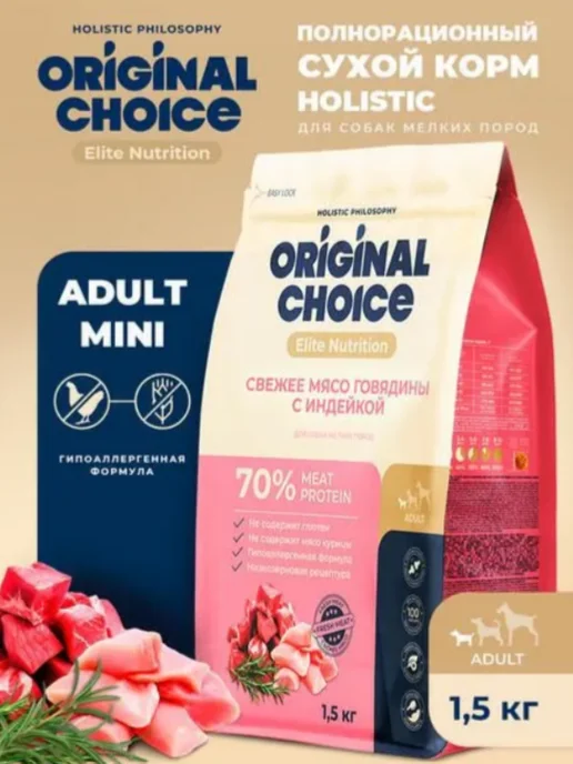 Сухой корм Original Choice для собак, говядина, 1,5 кг