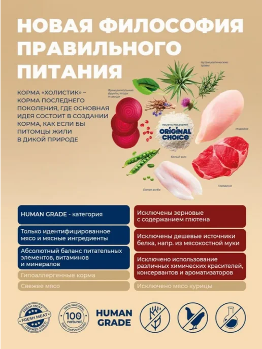 Сухой корм Original Choice для собак, говядина, 1,5 кг, фото 4