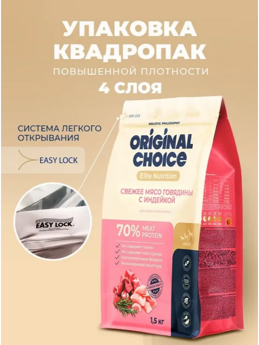 Сухой корм Original Choice для собак, говядина, 1,5 кг, фото 6