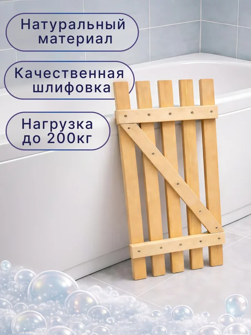 Сиденье для ванной, решетка для ванны 70 см, бежевый, фото 3