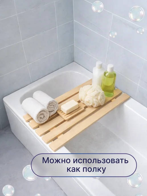 Сиденье для ванной, решетка для ванны 70 см, бежевый, фото 5