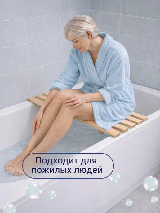 Сиденье для ванной, решетка для ванны 70 см, бежевый, фото 6
