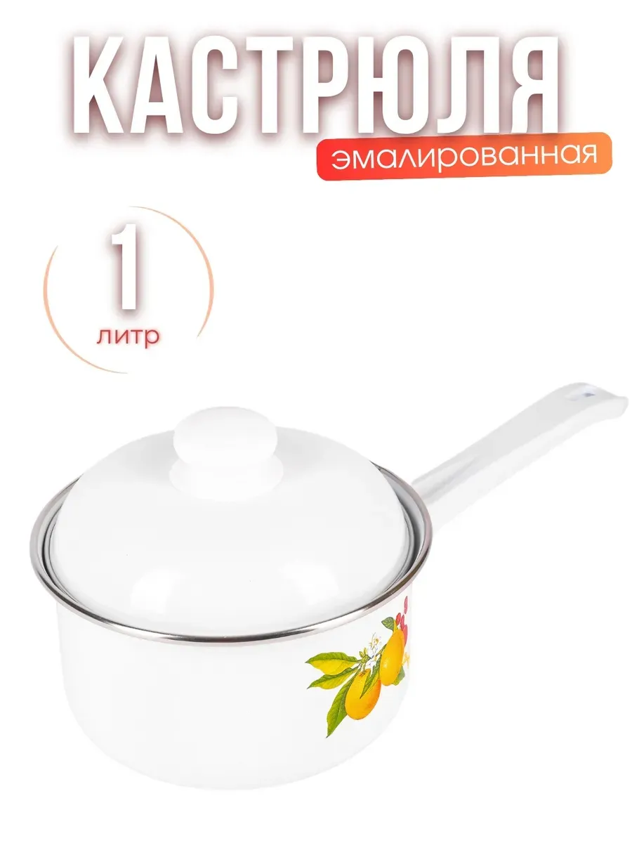 Ковш с крышкой эмалированный 1 литр