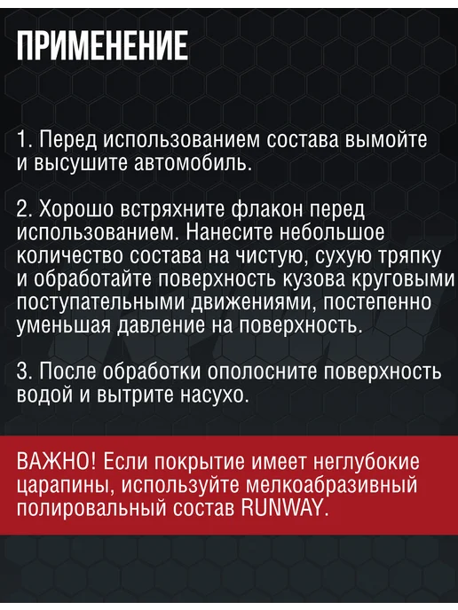 RUNWAY Полироль автомобильный, 250мл, 250 мл, фото 6