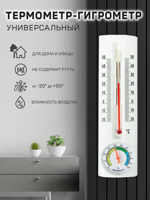 Garden Show Термометр-гигрометр универсальный, вариант