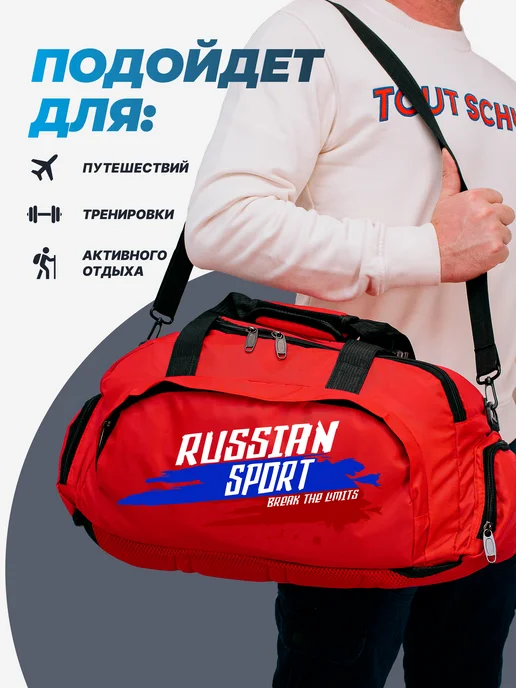 Aika "Яркость и стиль в спорте" Сумка-рюкзак "Спорт-Russian sport break the limits" 2в1, XXL, красный, фото 4