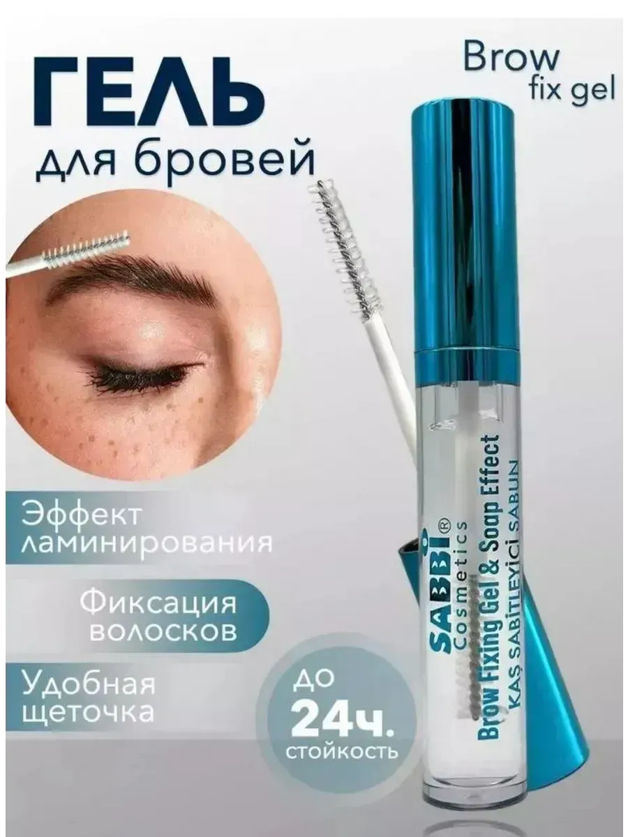 Гель для бровей стойкий прозрачный для фиксации